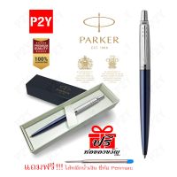 Parker Jotter Royal Blue CT ปากกาลูกลื่น ปาร์คเกอร์ จอตเตอร์ น้ำเงิน รอยัล ซีที