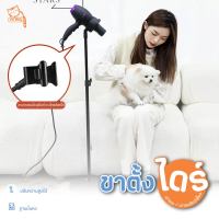 THEPET ที่วางเครื่องเป่าผม ขาตั้งไดร์ ขาตั้งไดร์เป่าผม ที่ตั้งไดร์เป่าผม ที่วางไดร์ผม hair dryer stand