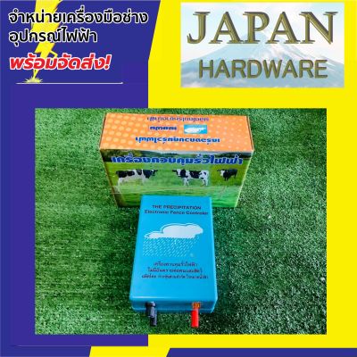 เครื่องควบคุมรั้วไฟฟ้า ล้อมวัว ล้อมคอก ตราเมฆฝน,ตราวัวลาย AC-DC รุ่น 2 ระบบ รุ่นขายดี