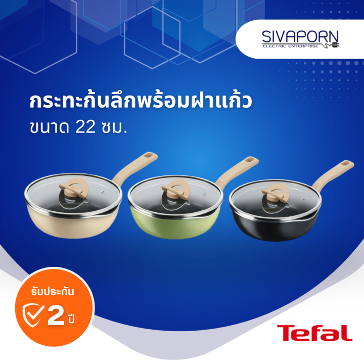 tefal-กระทะพร้อมฝาแก้ว-ขนาด-22-ซม-รุ่น-g1672524-สีวนิลา-g1652524-สีเขียว-g1662524-สีดำ