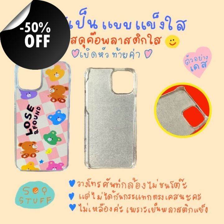 m3m-เคสกันรอย-เคสซิลิโคน-เคสคู่-soqstuff-plastic-case-เคสพลาสติกใสกากเพชรวิ้งๆ-เคสเสริมดวง-เคสกันกระแทก