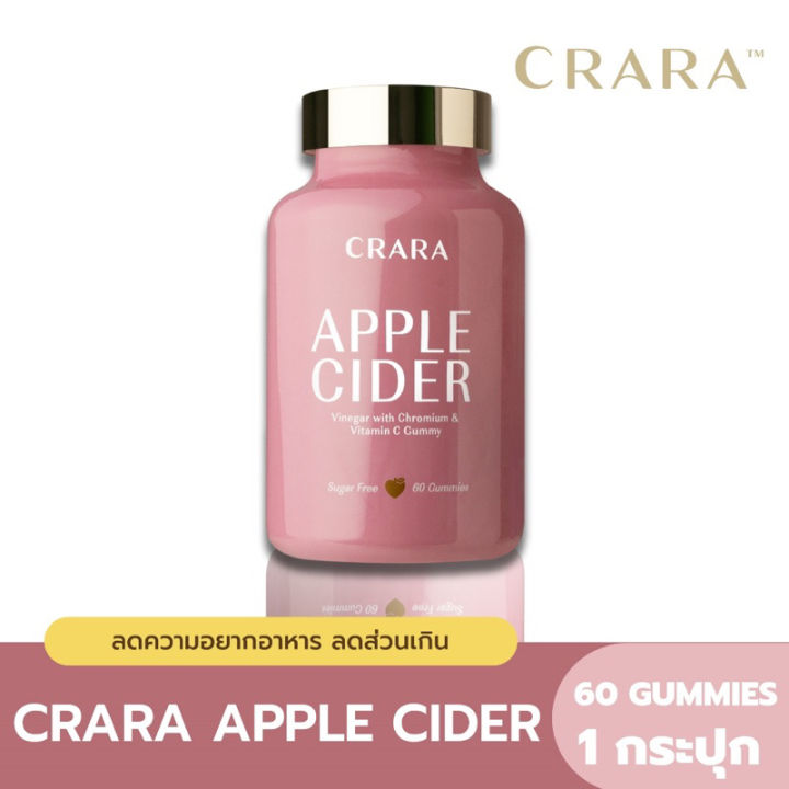 crara-apple-cidervinegar-กัมมี่เคล็ดลับหุ่นสวยของวุ้นเส้น-คุมหิว-อิ่มไว-ลดความยากอาหาร-ระบบขับถ่ายดีขึ้น-ผิวใส