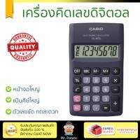 โปรโมชัน เครื่องคิดเลข รุ่นใหม่ล่าสุด 
					เครื่องคิดเลข ดำ คาสิโอ HL-815L-BK
				 หน้าจอใหญ่ ตัวเลขชัดเจน ทนทาน อายุกการใช้งานยาวนาน เครื่องคิดเลข จัดส่งฟรี มีเก็บปลายทาง