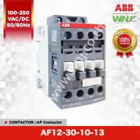 Contactor (คอนแทคเตอร์) ที่ WNJ ยี่ห้อ ABB รุ่น AF12-30-10-13 คอนแทคช่วย 1NO ใช้พิกัดมอเตอร์ 5.5 kW ที่ 400V คอยล์มาตรฐาน 100-250VAC/DC 50/60Hz