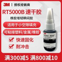 ✨top✨ 3M Instant Glue RT5000B Quick-Drying Glue Black High-Viscosity Metal Plastic Glue Rubber Toughened Quick-Drying Glue Small Gap Filling Adhesive 20G F