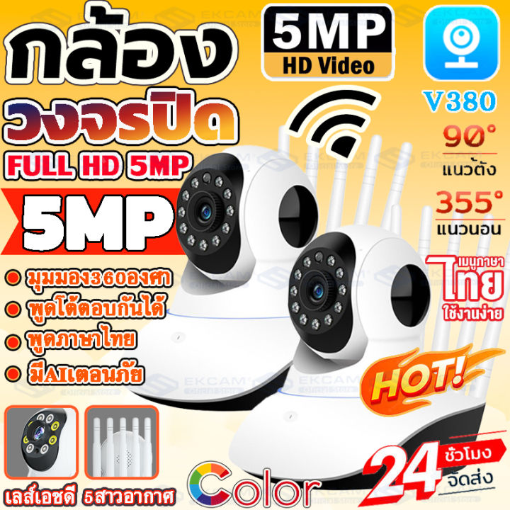 รุ่นขายดี10ปีที่ผ่านมา-กล้องวงจรปิด360-wifi-app-v380-เสียงพูดไทยได้-รุ่นแรกของโลก-ดูออนไลน์ผ่านมือถือ-บันทึกชัดระดับhd-สว่างอินฟราเรดมากถึง-6-ดวง-หมุนตามอัตโนมั-ระบบwifi-nbsp-2-4g