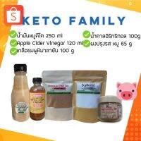 ?สินค้าขายดี? [Family เจ -3เกลอ กป]ชุดคีโตทดลองทานแบบชุดรวม คีโต FAMILY KETO SET ชุดรวมคีโต น้ำมัน เกลือ ผงปรุงหมู