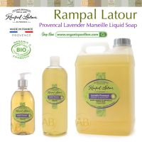 Rampal Latour Savon de Marseille รอมปาล ลาตัวร์ สบู่เหลวจากฝรั่งเศส กลิ่นลาเวนเดอร์ Lavandin Provençal Marseille Liquid (500ml,1000ml or 3000ml)