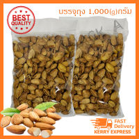 Almond อัลมอนด์ อบเนย 1000g (1KG) เกรด A แอลมอน แอลมอนด์ Almond แพคดี กันกระแทก ส่งเร็ว สินค้าใหม่ ไม่ค้างสต๊อค แน่นอน ใครยังไม่ลอง ถือว่าพลาดมาก !!