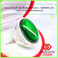 **แหวนเงินแท้ ประดับพลอยสีเขียว  (สีเขียวมรกต) **Green CZ Ring** แหวน พลอยสีประจำวันเกิด แหวนเงิน แหวนชาย เสริมดวง เสริมโชคลาภ