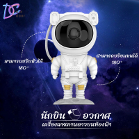 D&amp;Coutdoor ของขวัญแฟน ของขวัญโรแมนติก วันวาเลนไทน์โคมไฟโปรเจคเตอร์ โปรเจ็กเตอร์นักบินอวกาศ โคมไฟดวงดาวLED โคมไฟกาแลคซี่ ไฟตกแต่งห้อง โคมไฟกลางคืน