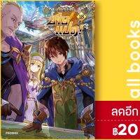 ผมเนี่ยนะ...ชายแปด! 1-18 (LN) | Phoenix Light Novel