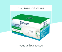 3M Nexcare Transpore 3 Inch x 10 yards เทปแต่งแผล ทรานสพอร์ สีขาว ขนาด 3 นิ้ว x 10 หลา