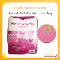 J-Forth ผ้ารองทำเล็บ Nail Polishing Pad ป้องกันเชื้อรา 45 ซม x 70 ซม สีชมพู