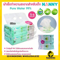 NANNY แนนนี่ ผ้าเช็คทำความสะอาดผิว ทิชชู่เปียก เบบี้ไวท์ 80 ชิ้น (ซื้อ1 แถม 1)