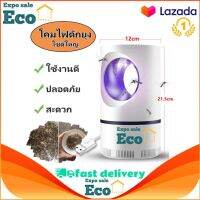 Eco Home USBเครื่องดักยุง โคมไฟดักยุง เครื่องดักยุงไฟฟ้า ดักยุง เครื่องดักยุง ดักจับด้วยรังสีอัลตร้าไว อัลตร้า ใช่ในบ้าน