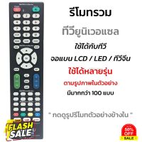 รีโมททีวีรวมรุ่น จอแบน LCD/LED/Smart TV รุ่นหายากๆ [กดดูรูปที่แทนได้] เช่น Alpha Kimura Onida Prismapro Singer Sonar #รีโมทแอร์  #รีโมท  #รีโมททีวี  #รีโมด