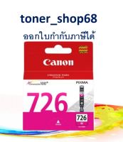 Canon CLI-726 M ตลับหมึกอิงค์เจ็ท สีม่วงแดง ของแท้ Magenta