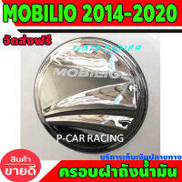 ครอบฝาถังน้ำมัน ฝาถัง ชุปโครเมี่ยม ฮอนด้า โมบิลโอ HONDA MOBILIO 2014 2015 2016 2017 2018 2019  (AO)