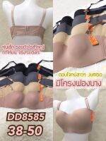 เสื้อในทรงเกาะอกคัพDbeena#8585