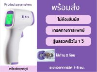 พร้อมส่ง! เครื่องวัดไข้ดิจิตอล แบบอินฟราเรด ที่วัดไข้ Infrared Thermometer เครื่องวัดไข้แบบดิจิตัล วัดอุณหภูมิแบบดิจิตอล