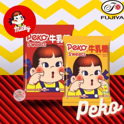 พร้อมส่ง! ลูกอม ลูกอมPeko Peko candy รสนม Fujiya Peko Sweet (1 ห่อ/20 กรัม) หอม หวาน อร่อย สินค้านำเข้าจากต่างประเทศ