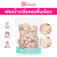 แท้100% Fillimilli Soft Makeup Sponge (80 ชิ้น) ฟองน้ำเกลี่ยรองพื้น นุ่มมาก จับถนัดมือ ได้งานผิวธรรมชาติ สวยเนียน