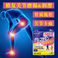 ญี่ปุ่น Dhc Super Glucosamine 30วันอาการปวดข้อ