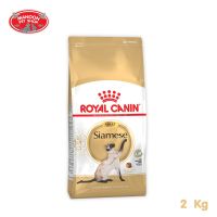 ? { ส่งฟรี } ?   Royal Canin Siamese 2kg สำหรับแมวโตพันธุ์ไทยอายุ 1 ปีขึ้นไป  บริการเก็บเงินปลายทาง