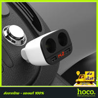 HOCO ที่ชาร์จในรถ รุ่น Z28 Car Charger ที่ชาร์จรถยนต์แบบเพิ่ม 2 ช่อง พร้อม USB 2 ช่อง