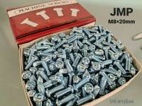 สกรูน็อตหัวกลมขาว JMP M8x20mm (ราคายกกล่องจำนวน 500 ตัว) ขนาด M8x20mm JMP TSN น็อตเบอร์ 12 หัวร่มประแจแฉก แข็งแรงได้มาตรฐาน สินค้าพร้อมส่ง