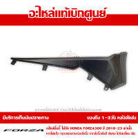ฝาครอบที่พักเท้า ตัวหน้า ข้างขวา Honda Forza 300 ปี 2018 2019 2020 2021 2022 2023 สีเทา ชุดสี ของแท้เบิกศูนย์ รหัส 64431-K0B-T00ZJ ส่งฟรี เก็บเงินปลายทางได้