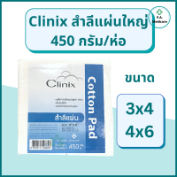 Clinix, cotton pad 3x4, 4x6 450 g.