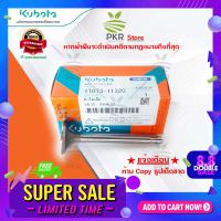 ลิ้นไอเสีย อะไหล่แท้ คูโบต้า รุ่น Kubota RT125,RT140,RT155 (รหัสสินค้า 1T073-11320)