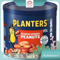 Redskin Spanish Peanuts Planters 354 G. แท้ 100 %