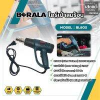 BERALA ไดร์เป่าลมร้อน เครื่องเป่าลมร้อน ติดฟิล์ม เชื่อมพลาสติก BL805