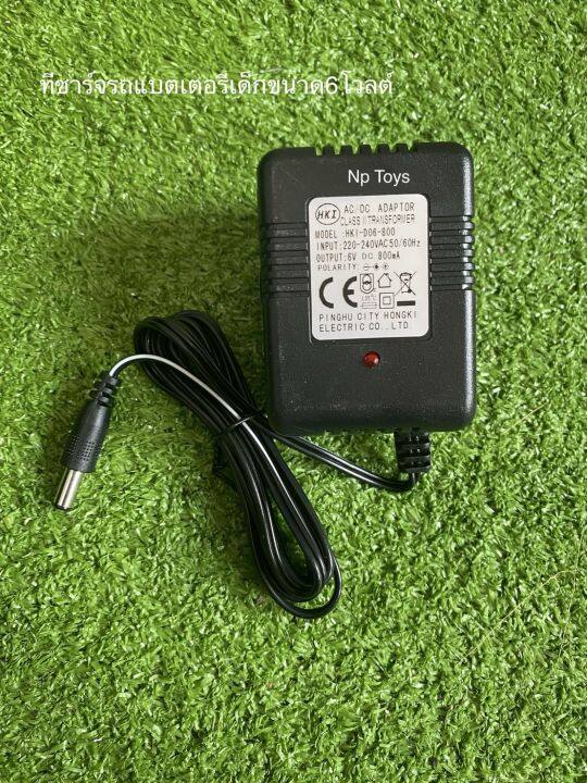 toykidsshop-adaptor-ที่ชาร์จรถแบตเตอรี่เด็ก-สายชาร์จรถแบตเตอรี่เด็ก-ขนาด6v