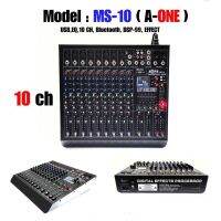 ใหม่ มิกซ์ A-ONE รุ่น MS10 mixer 10 ช่อง (8ช่องไมค์ 2 ช่องสเตอ) มิกเซอร์เอฟเฟคแท้ dspปรับเสียง มิกเซอร์บลูทูธ BLUETOOTH  USB หน้าจอ LED EQ 5 แบร์น mixeraudio djmixer