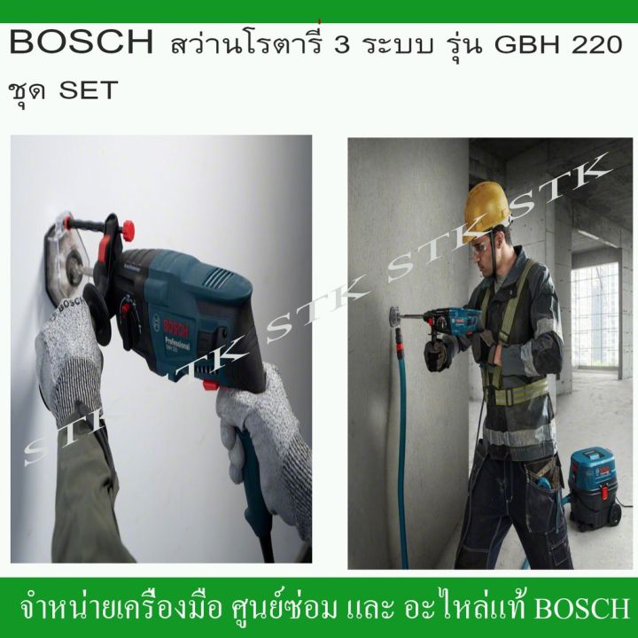 โปรโมชั่น-คุ้มค่า-bosch-สว่านโรตารี่-3-ระบบ-รุ่น-gbh-220-ชุดset-ของแท้-จากโรงงาน-bosch-รับประกัน-1-ปี-0-611-2a6-0k1-ราคาสุดคุ้ม-ชุด-เครื่องมือ-ช่าง-ไฟฟ้า-ชุด-สว่าน-ไร้-สาย-ชุด-ไขควง-ไฟฟ้า-ชุด-บล็อก-ไฟ