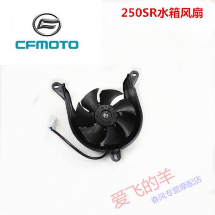for Cfmoto Motorcycle Original Accessories Cf2506 Radiator Fan 250sr