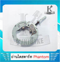 ถ่านสตาร์ท ถ่านไดสตาร์ท ชุดแปรงถ่าน พร้อมแป้น ชุดใหญ่ HONDA Phantom 200 / ฮอนด้า แฟนท่อม 200