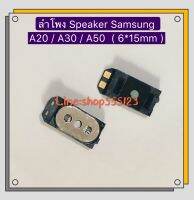 ลำโพง ( Speaker ) Samsung A20 ( SM-A205 ) / A30 ( SM-A305 ) / A50 ( SM-A505 )