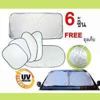 ม่านบังแดดป้องกัน UV ภายในรถยนต์ 4 ด้านรวม 6 ชิ้น FREEถุงเก็บม่าน