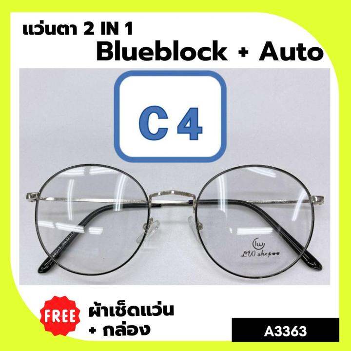 a-3363-แว่นตา-blueblock-auto