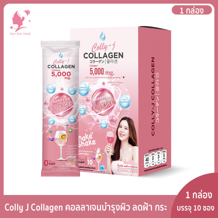 colly-j-collagen-คอลลี่เจ-คอลลาเจน-1-กล่อง-ทานได้-10-วัน-1-ซอง-5000-มิลลิกรัม-1-กล่อง-มี-10-ซอง-คอลลาเจน-บำรุงผิว-กระดูก-และข้อต่อ-คอลลี่เจ-คอลลาเจน