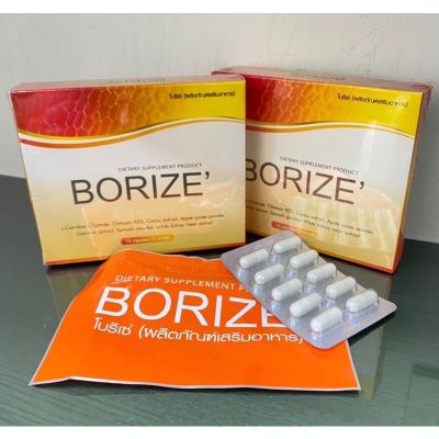 โบริเซ่  BORIZE โบริเซ่ อาหารเสริมควบคุมน้ำหนัก