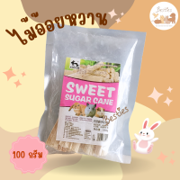 Besties ไม้อ้อยหวาน Expired 05 01 2024 ขนมสัตว์ฟันแทะ 100g