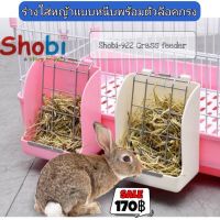 ( สุดคุ้ม+++ ) ร่างใส่หญ้าแบบหนีบพร้อมตัวล็อคยึดกรง shobi ถูก ราคาถูก กรง สุนัข กรง หนู แฮม เตอร์ กรง สุนัข ใหญ่ กรง กระรอก