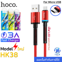 Hoco HK38 สายชาร์จ 3A ชาร์จเร็ว Micro USB สายแบบถัก สำหรับ Samsung OPPO Vivo ถ่ายโอนข้อมูลได้ ยาว 1 เมตร Flash Charging Data Cable