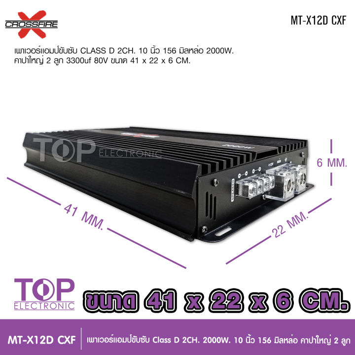 top-crossfire-x-เพาเวอร์แอมป์-คลาสดี2000w-ขับซับ-คลาสดี-class-d-10นิ้ว156มิล2ดอกเอาอยู่-สบาย-เพาวเวอร์รถยนต์-เครื่องเสียงรถยนต์-mt-x12d-เพาเวอร์ขับซับ